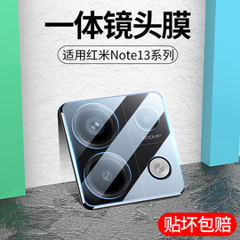 适用红米note13pro镜头膜note13摄像头保护膜钢化note13pro+小米玻璃全覆盖相机保护圈后置镜片镜头贴手机膜