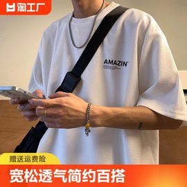 华夫格半袖T恤男夏季宽松五分袖休闲百搭港风潮牌上衣圆领透气款