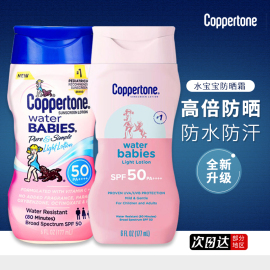 水宝宝防晒霜小粉瓶，spf50女防紫外线通勤户外专用身体防晒177ml