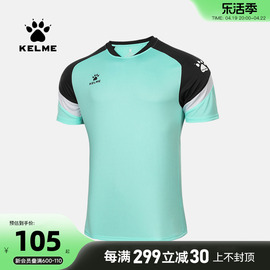 KELME卡尔美短袖训练服透气跑步专业定制足球服上衣圆领运动T恤男