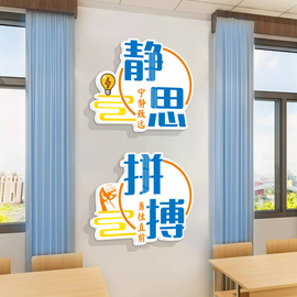 中小学校班级教室文化墙面上建设装饰布置学生励志墙贴画激励标语