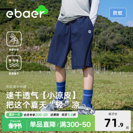 ebaer男女童短裤2024夏季儿童速干防蚊网眼，五分裤休闲裤子潮