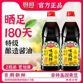 厨邦特级味极鲜酱油900ml*2大瓶装黄豆酿造酱油调味品凉拌天然