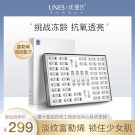 优理氏富勒烯多肽冻干粉套盒祛痘印提亮肤色护肤品抗初老精华液