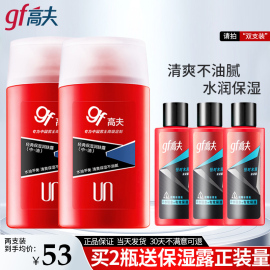 gf高夫男士乳液，保湿补水面霜经典，润肤露护肤品套装店