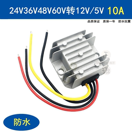 24V48V60V72V转12V10a降变压直流DC-dc车载转换器12v转5v电源模块