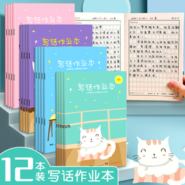 日记本写话本小学生一年级儿童看图写话作业本小本幼儿园二三年级上册学霸语文画图读书感悟方格写日记女孩a5