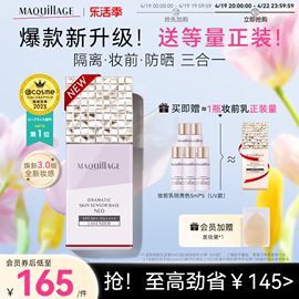 资生堂心机彩妆maquillage妆前乳打底隐毛孔，防晒隔离妆前乳三合一