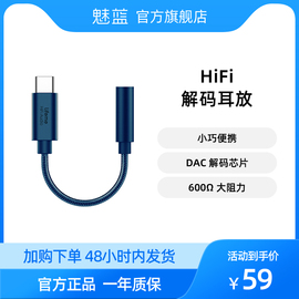 魅族魅蓝HIFI解码耳放小尾巴Type-c耳机转接头转换器适用手机ipad