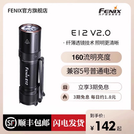 fenix菲尼克斯e12v2.0家用便携强光小手电筒，迷你防水应急手电筒