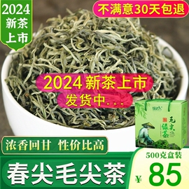 毛尖绿茶2024新茶叶特级云南绿茶春尖银丝毛峰浓香型散装500g盒装