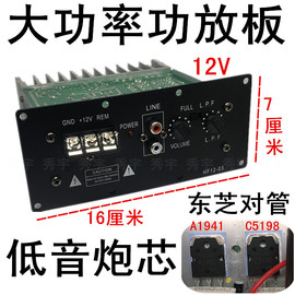 16D 12V大功率全频功放板12寸车载纯低音炮芯8寸10寸东芝对管16*7