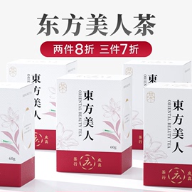 东方美人(东方美人)膨风茶，台湾原产60克特级蜜甜花，果香可冷泡白毫香槟乌龙茶