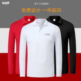 冰丝速干网眼长袖翻领t男定制logo运动工作服印字POLO衫休闲排汗