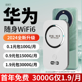 随身wifi无线wi-fi网络内置5ghz不限流量移动宽带，路由器4g直播车载上网卡usb热点纯流量2024