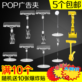 pop爆炸贴夹子双头夹透明广告水晶夹商品，双面标价超市价格牌夹子