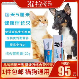 lander1蓝波万综合(万综合)营养，膏犬猫通用速补综合营养调理肠胃宠物用品