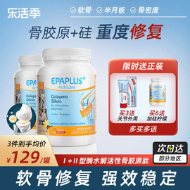 epaplus西班牙骨胶原蛋白粉补软骨，护关节补钙减少钙流失壮骨粉