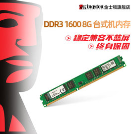 kingston金士顿ddr316008g台式机内存条单条，8g电脑兼容1333