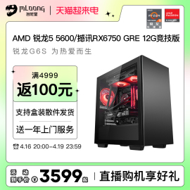 名龙堂 AMD锐龙R5 5600/R7 5700X 3D/RX 6650XT/6750GRE游戏电脑永劫无间台式全套组装电脑整机电竞主机