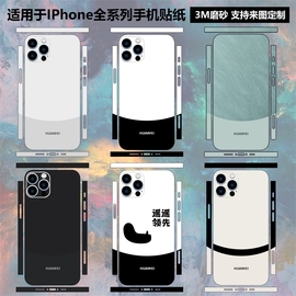 适用于iphone15141312promax手机贴纸15pro后盖，背膜全包边彩膜11xrxsmax磨砂改色保护膜15plus熊猫贴膜