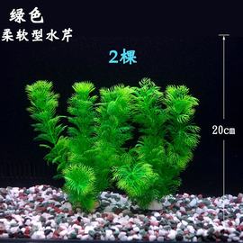 鱼缸装饰造景仿真水草高水草柔软加密塑料草缸布景水族箱景绿植物