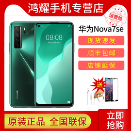 华为(huawei)华为nova7se标准版5g移动全网通版麒麟820后置四摄5g拍照游戏智能手机nova7se5g手机