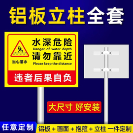 水深危险警示牌铝板立柱鱼塘警示牌水塘池塘，水库河边危险请勿靠近安全告示禁止攀爬钓鱼游泳安全提示牌标识牌