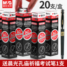 晨光文具0.5mm子弹头笔芯A+考试中性笔签字水笔芯黑色替芯碳素黑AGR67091