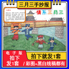 民族风情三月三广西黑白线描涂色空白中小学生A4/A3/8K手抄报模板