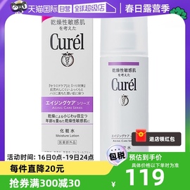 自营curel珂润超保湿化妆水，140ml保湿水，补水敏感肌滋润紫水