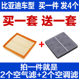 适配比亚迪宋 SUV空气滤芯格清器1.5T空滤S6 S7 G5速锐空调格清器