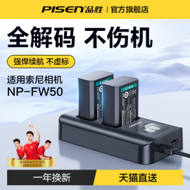 品胜适用索尼np-fw50相机zve10电池，sonya6400a6000a6300a7m2a7r3微单nex5ta5100充电器zv1单反bx1