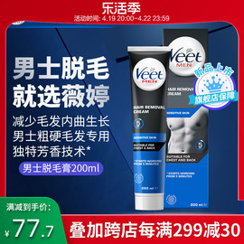 Veet/薇婷温和型脱毛膏男士腋下学生专用非全身腿毛不永久去毛膏