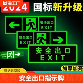 安全出口标识牌疏散指示牌消防标识标牌应急逃生通道标志墙贴电箭头提示贴纸烟花地滑吸烟禁止台阶楼梯烟火