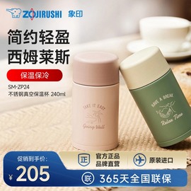 象印保温杯ZP24便携迷你复古304不锈钢保温杯西姆莱斯系列 240ml