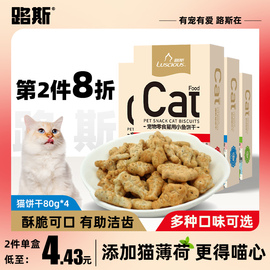 路斯猫薄荷猫饼干，猫咪零食小鱼，猫草粒饼干营养磨牙洁齿幼猫零食