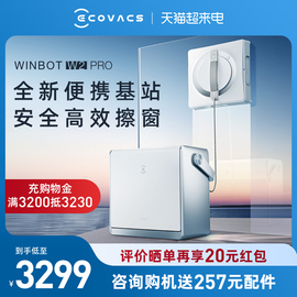 科沃斯擦窗机器人W2 PRO多功能基站擦玻璃神器家用全自动