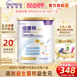 含乳糖太益加纽康特深度水解乳清蛋白配方粉低敏奶粉1-10岁适400g