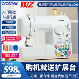 brother兄弟牌缝纫机 家用电动多功能JA007带锁边台式吃薄厚