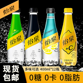 可口可乐怡泉苏打水400ml*12瓶+C柠檬汽水无糖0卡含维C原味气泡水