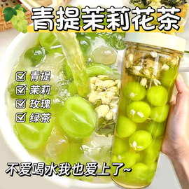 葡萄茉莉茶青提玫瑰花乌龙茶水果茶网红饮品女生冲泡冷泡茶饮组合