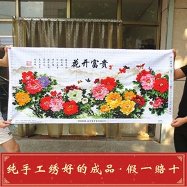 纯手工十字绣成品花开富贵吉祥牡丹花客厅大幅挂画秀好的出售