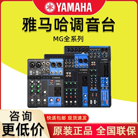 Yamaha/雅马哈 mg06 MG10 MG12 MG16XU MG20专业12路16路调音台