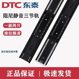 DTC东泰缓冲抽屉阻尼轨道静音阻尼滑道三节全拉出轨道橱柜滑轨