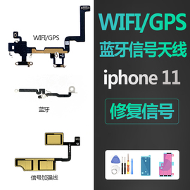 适用iphone11苹果11信号天线wifi，无线蓝牙gps导航手机4g排线