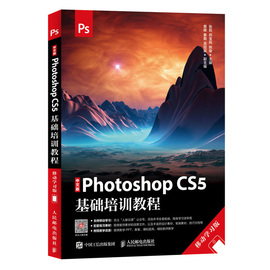 中文版Photoshop CS5基础培训教程 移动学习版  Ps 网页设计 电脑平面设计教程 Photoshop软件功能使用操作方法技巧教程图书籍