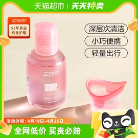 珍视明B12洗眼液洗眼神器100ml*1支护理液清洗眼睛水温和型