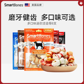 特卖SmartBones狗狗磨牙棒狗咬胶8支零食洁齿骨头小型犬