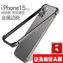 适用苹果15promax铝合金边框手机壳iPhone15pro镂空散热14promax防摔简约13promax超薄液态硅胶15创意保护套